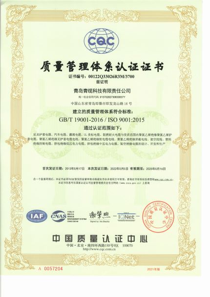 9000质量管理体系认证证书